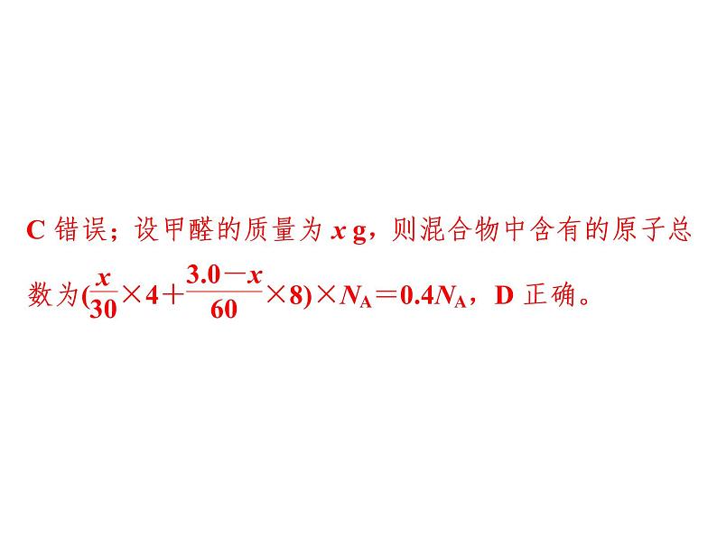 2019届二轮复习 化学常用计量 配套作业 课件（38张）（全国通用）第6页