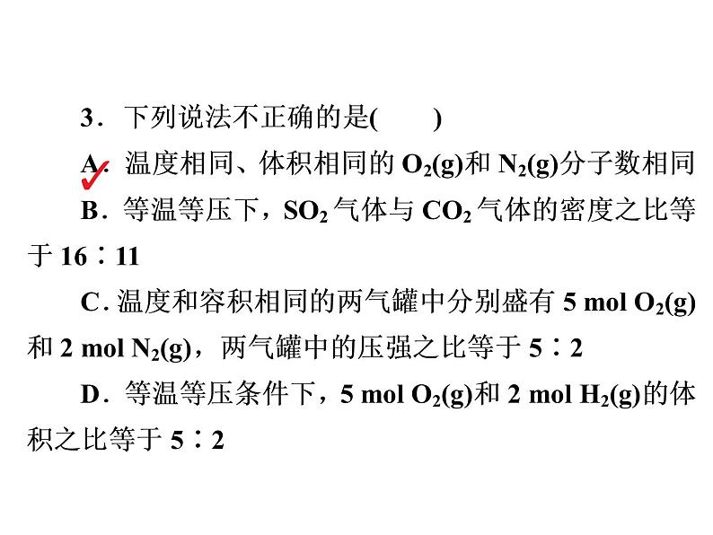 2019届二轮复习 化学常用计量 配套作业 课件（38张）（全国通用）第7页