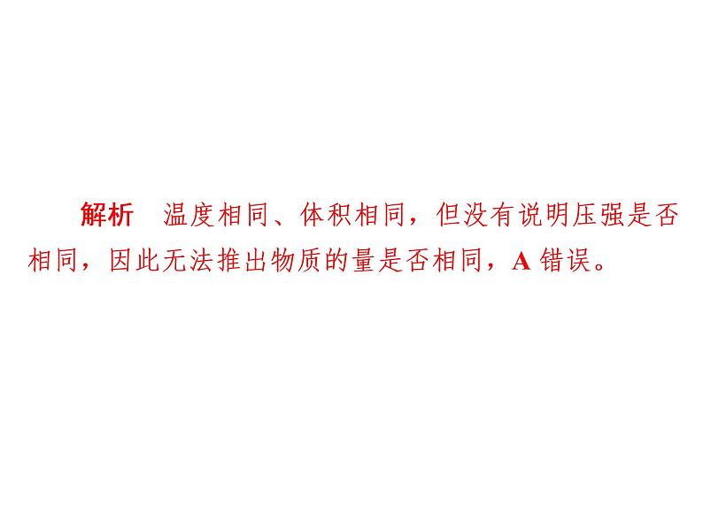 2019届二轮复习 化学常用计量 配套作业 课件（38张）（全国通用）第8页