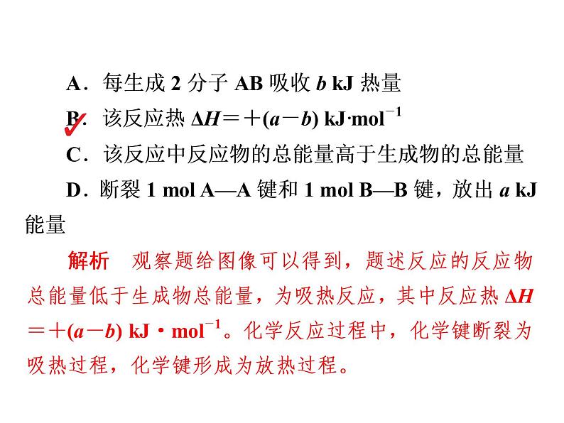 2019届二轮复习 化学反应与能量 课件（21张）（全国通用）第5页