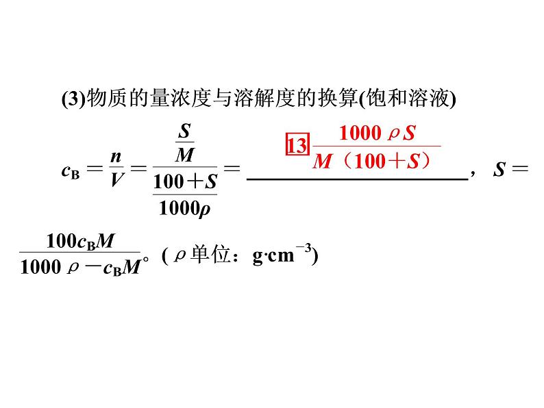 2019届二轮复习 化学常用计量 课件（67张）（全国通用）06