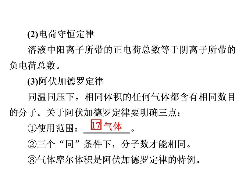 2019届二轮复习 化学常用计量 课件（67张）（全国通用）08