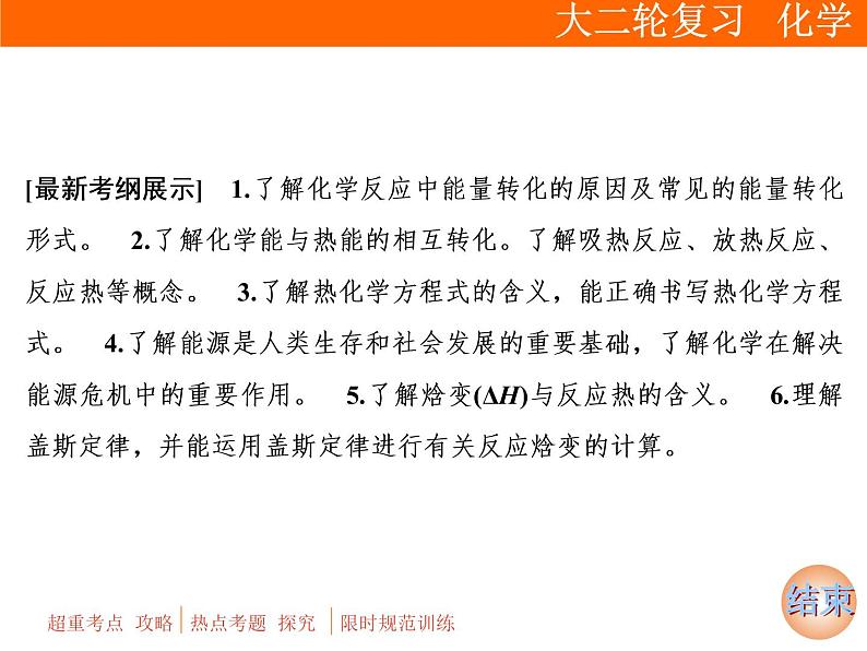 2019届二轮复习 化学反应与能量 课件（67张）（全国通用）第2页