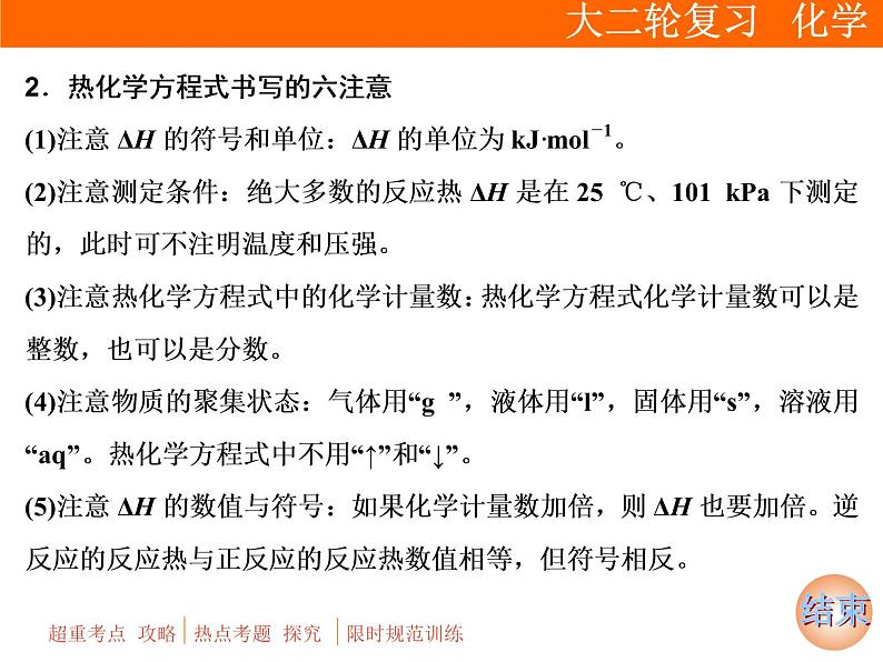 2019届二轮复习 化学反应与能量 课件（67张）（全国通用）第5页