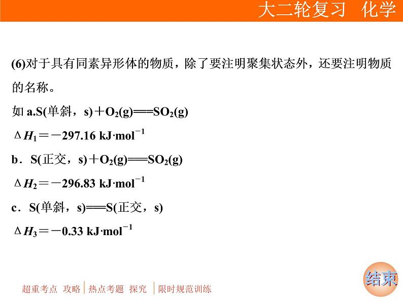 2019届二轮复习 化学反应与能量 课件（67张）（全国通用）第6页