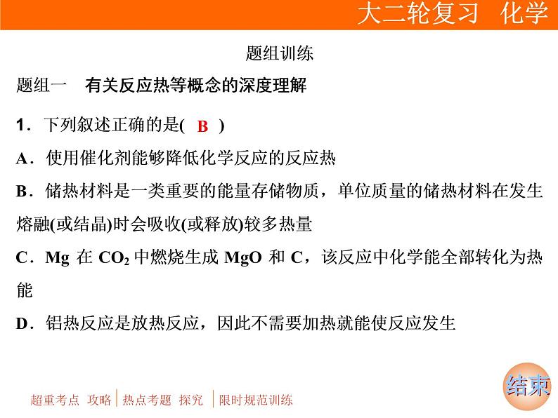 2019届二轮复习 化学反应与能量 课件（67张）（全国通用）第7页