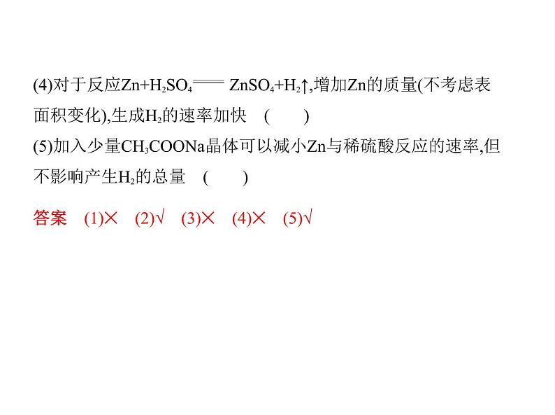 2019届二轮复习 化学反应速率和化学平衡 课件（96张）（全国通用）05