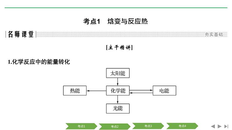 2019届二轮复习 化学反应中的热量 课件（98张）（浙江专用）03