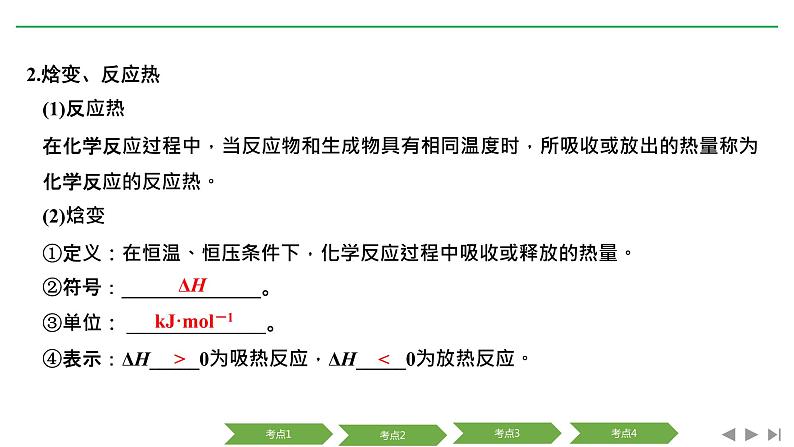 2019届二轮复习 化学反应中的热量 课件（98张）（浙江专用）04