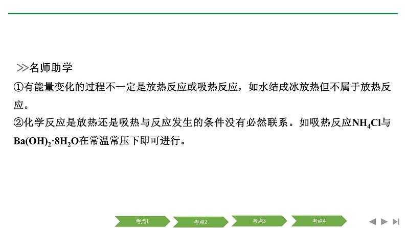 2019届二轮复习 化学反应中的热量 课件（98张）（浙江专用）07