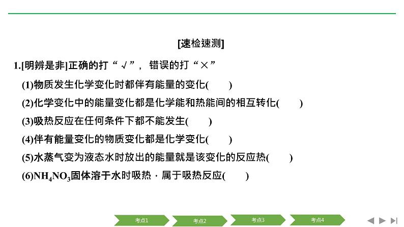 2019届二轮复习 化学反应中的热量 课件（98张）（浙江专用）08