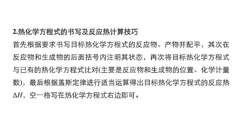 2019届二轮复习 化学反应原理综合题的研究 课件（64张）（全国通用）05