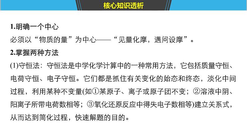 2019届二轮复习 化学计算的类型和方法 课件（36张）（江苏专用）第2页