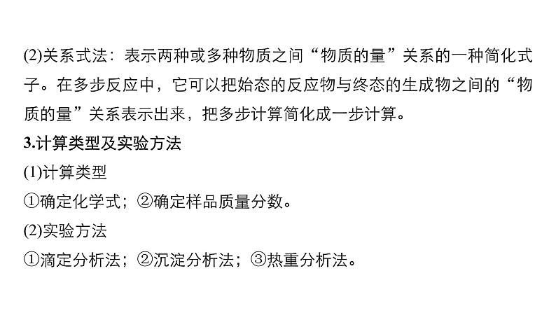 2019届二轮复习 化学计算的类型和方法 课件（36张）（江苏专用）第3页