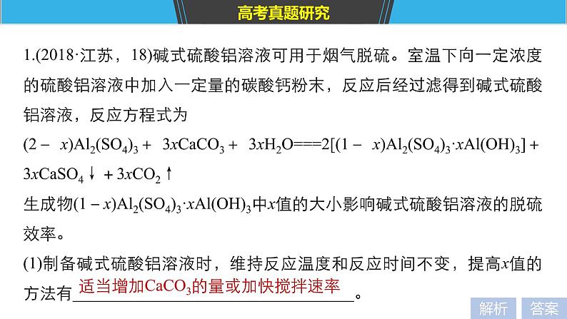2019届二轮复习 化学计算的类型和方法 课件（36张）（江苏专用）第4页
