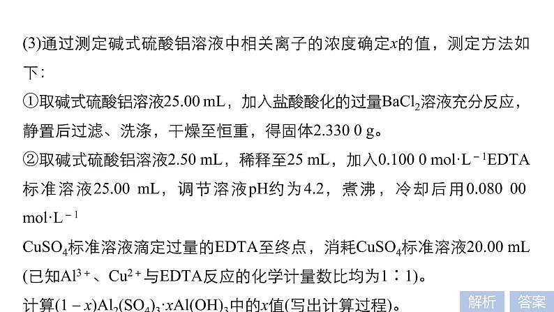 2019届二轮复习 化学计算的类型和方法 课件（36张）（江苏专用）第7页