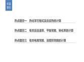 2019届二轮复习 化学反应原理中计算题空的研究 课件（65张）（全国通用）