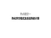 2019届二轮复习 化学反应原理中计算题空的研究 课件（65张）（全国通用）