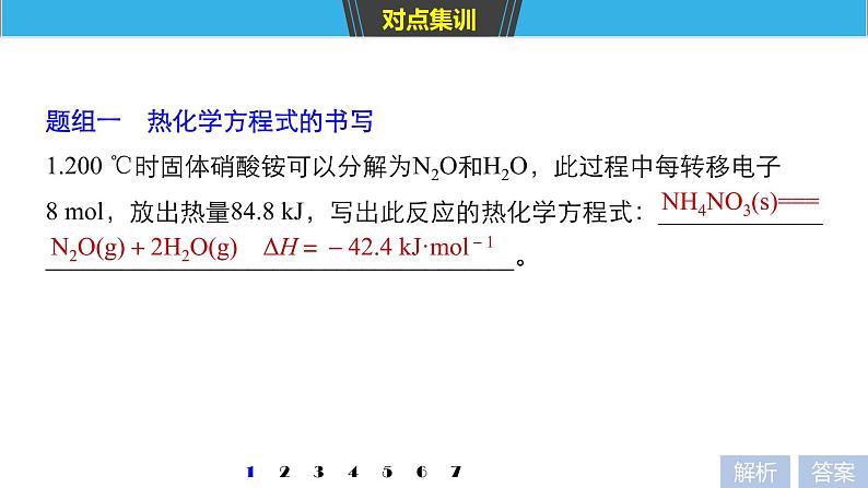 2019届二轮复习 化学反应原理中计算题空的研究 课件（65张）（全国通用）07