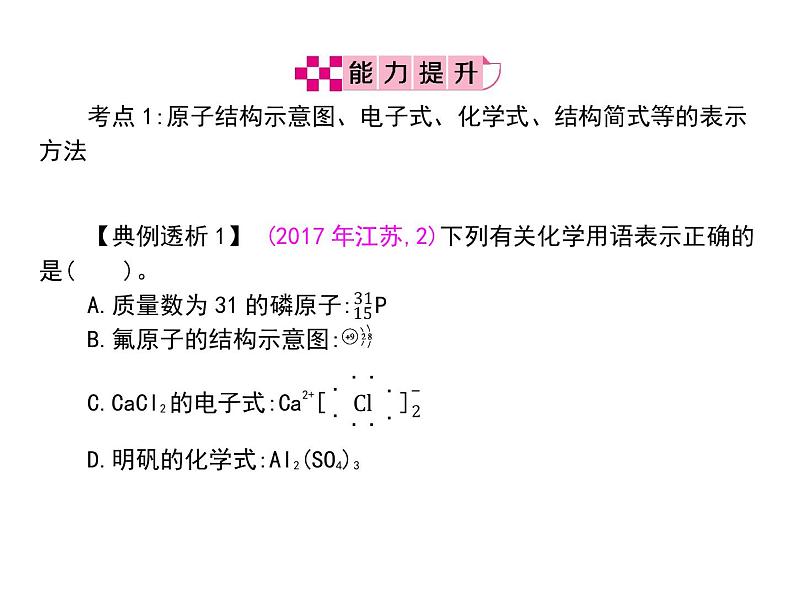 2019届二轮复习 化学基本概念 课件（27张）（福建专用）03