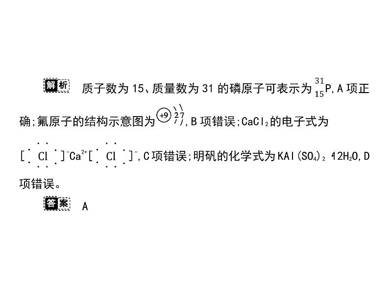 2019届二轮复习 化学基本概念 课件（27张）（福建专用）04