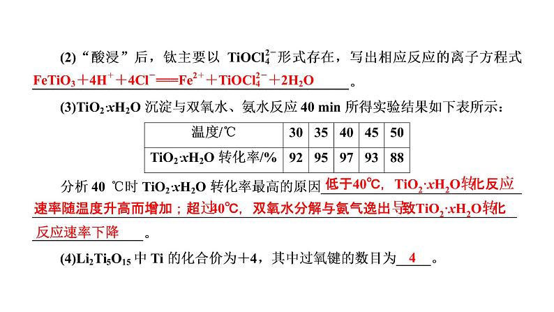 2019届二轮复习 化学工艺流程 课件（62张）（全国通用）08