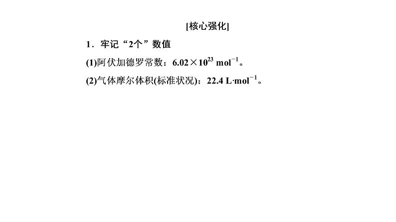 2019届二轮复习 化学常用计量 课件（68张）（全国通用）06