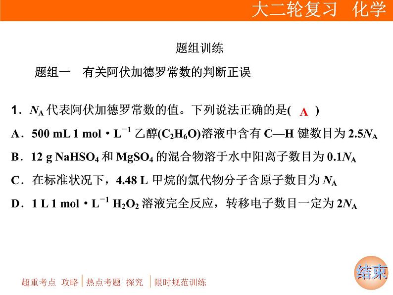 2019届二轮复习 化学计量及其应用 课件（68张）（全国通用）06