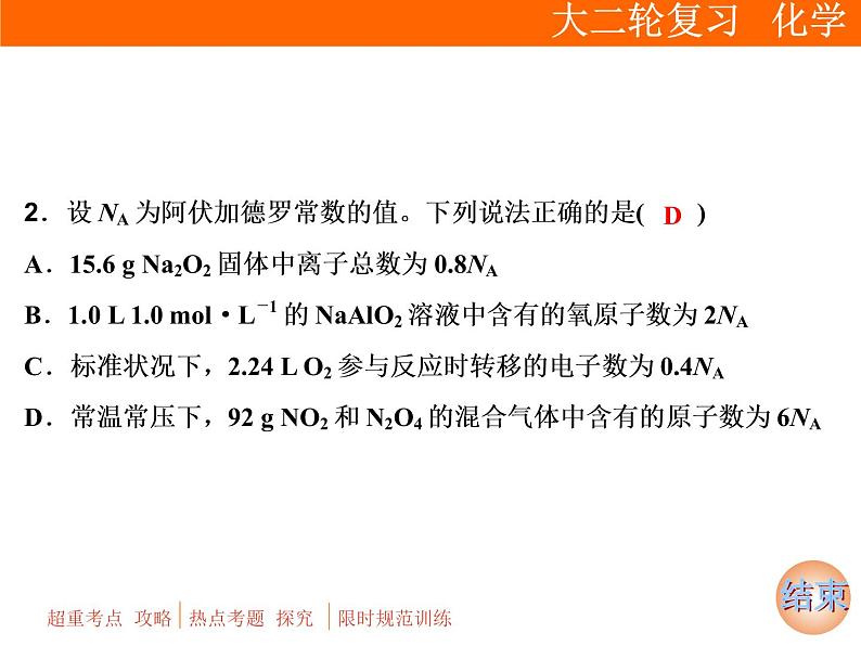 2019届二轮复习 化学计量及其应用 课件（68张）（全国通用）08