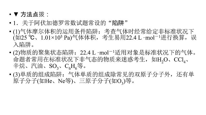 2019届二轮复习 化学常用计量 课件（92张）（全国通用）06