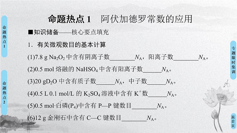 2019届二轮复习 化学常用计量及应用 课件（46张）（全国通用）03