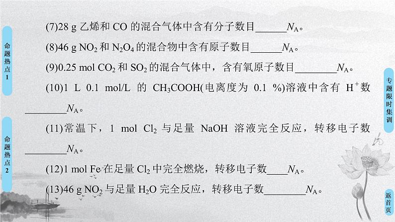 2019届二轮复习 化学常用计量及应用 课件（46张）（全国通用）04