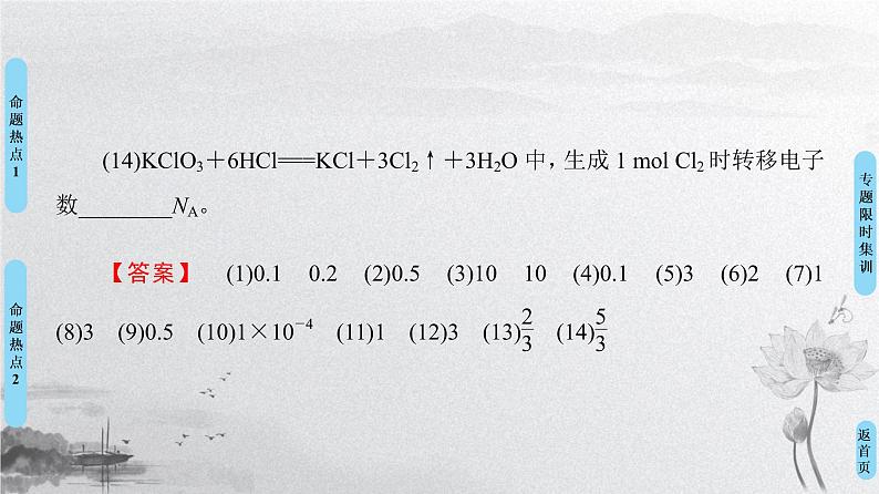 2019届二轮复习 化学常用计量及应用 课件（46张）（全国通用）05