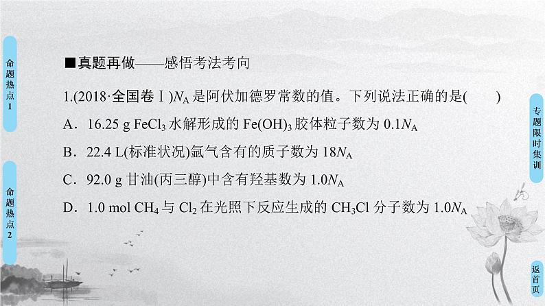 2019届二轮复习 化学常用计量及应用 课件（46张）（全国通用）08