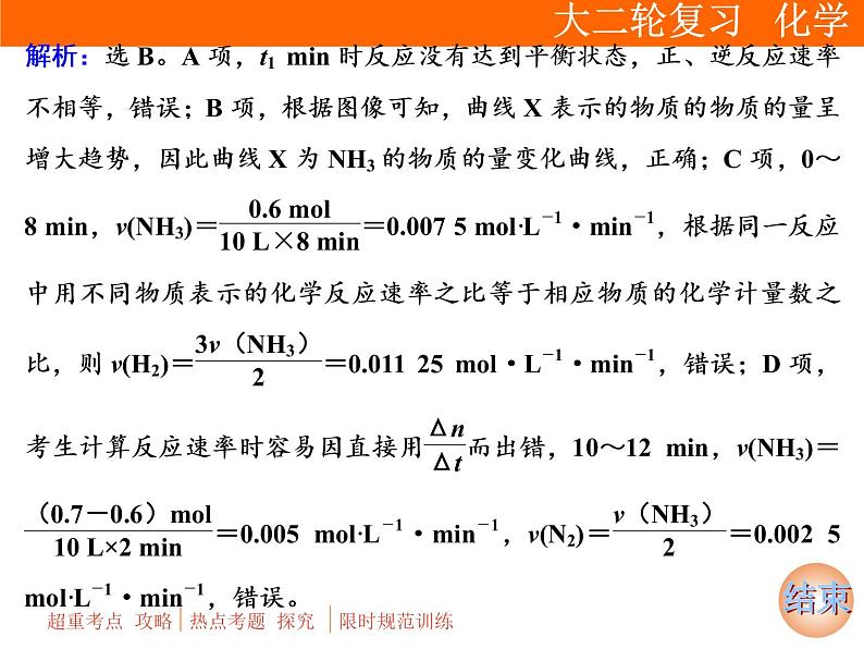 2019届二轮复习 化学反应速率 化学平衡 课件（119张）（全国通用）07