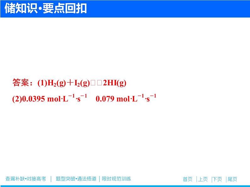 2019届二轮复习 化学反应速率 课件（75张）（全国通用）04