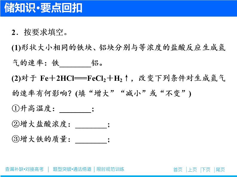 2019届二轮复习 化学反应速率 课件（75张）（全国通用）05