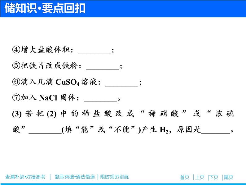 2019届二轮复习 化学反应速率 课件（75张）（全国通用）06