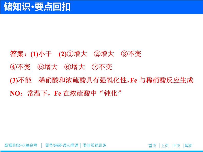 2019届二轮复习 化学反应速率 课件（75张）（全国通用）07