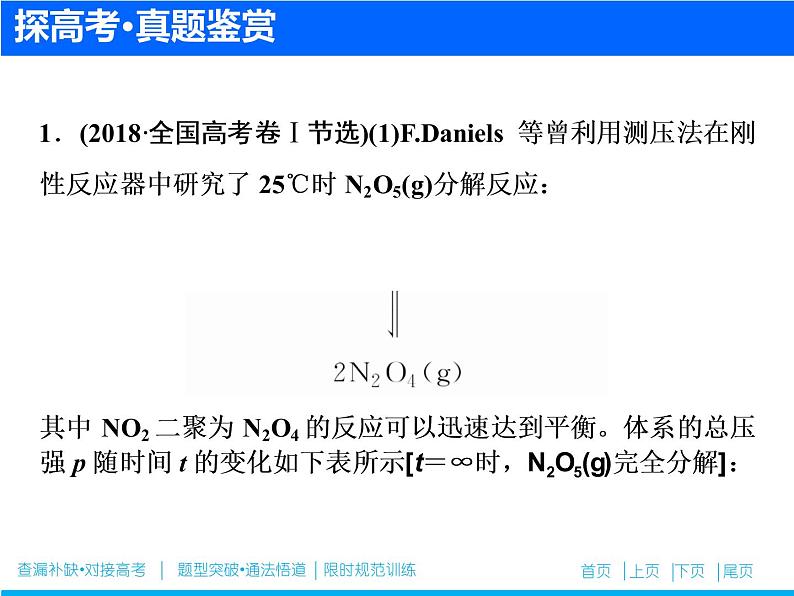 2019届二轮复习 化学反应速率 课件（75张）（全国通用）08