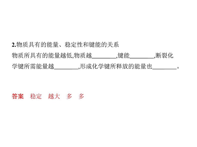 2019届二轮复习 化学能与热能 课件（43张）（全国通用）第6页