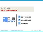 2019届二轮复习 化学能与电能(电化学) 课件（102张）（全国通用）