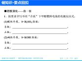 2019届二轮复习 化学能与电能(电化学) 课件（102张）（全国通用）