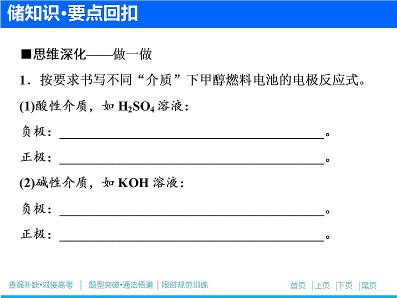 2019届二轮复习 化学能与电能(电化学) 课件（102张）（全国通用）03