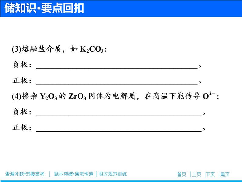 2019届二轮复习 化学能与电能(电化学) 课件（102张）（全国通用）04