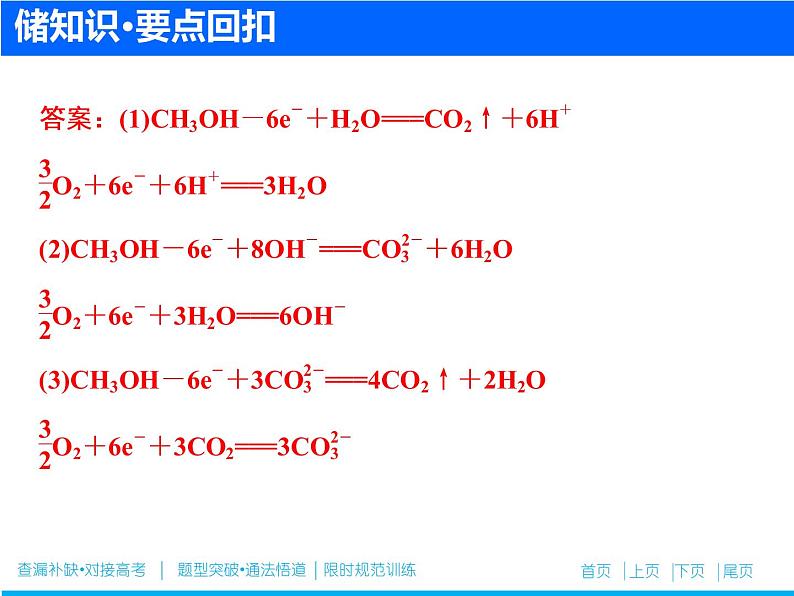 2019届二轮复习 化学能与电能(电化学) 课件（102张）（全国通用）05