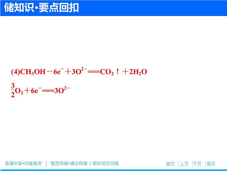 2019届二轮复习 化学能与电能(电化学) 课件（102张）（全国通用）06