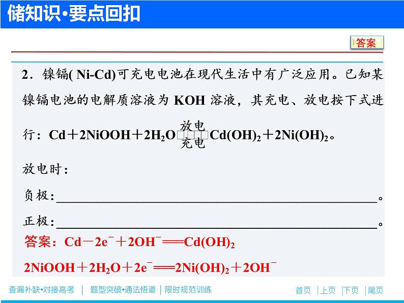 2019届二轮复习 化学能与电能(电化学) 课件（102张）（全国通用）07