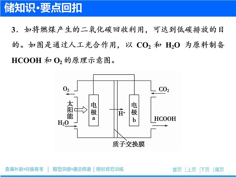 2019届二轮复习 化学能与电能(电化学) 课件（102张）（全国通用）08