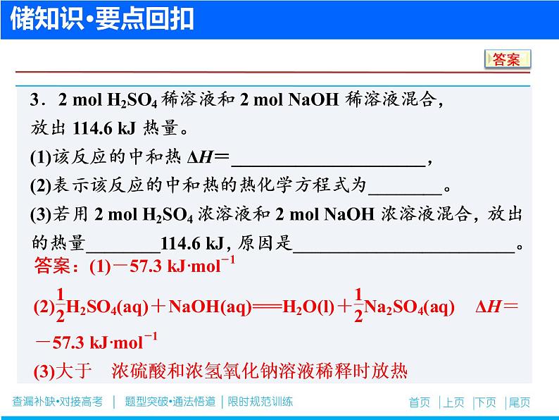 2019届二轮复习 化学能与热能 课件（59张）（全国通用）第7页